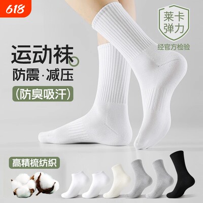 秋冬季防臭吸汗抗起球运动中筒袜