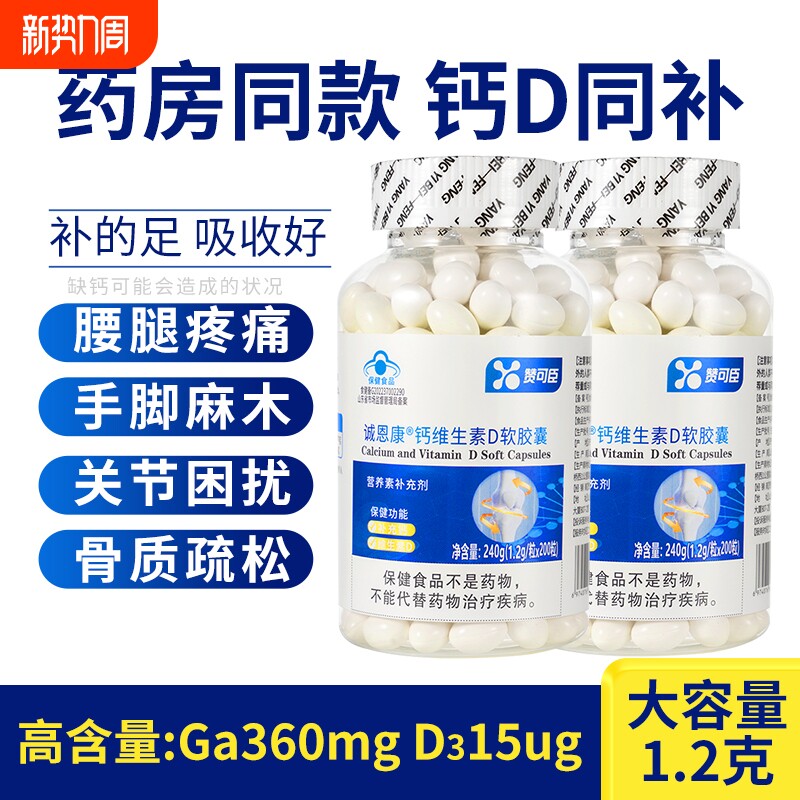 200粒液体钙维生素D3软胶囊成人年轻人学生老年人补钙高钙钙片