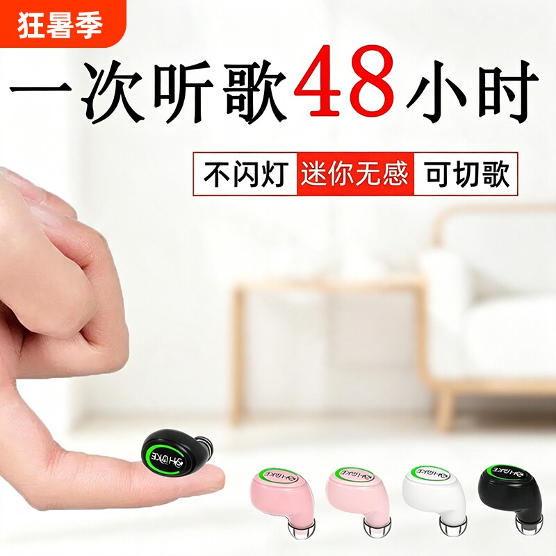 2026新款蓝牙耳机无线入耳式迷你超小睡眠听歌高音质长续航大电量