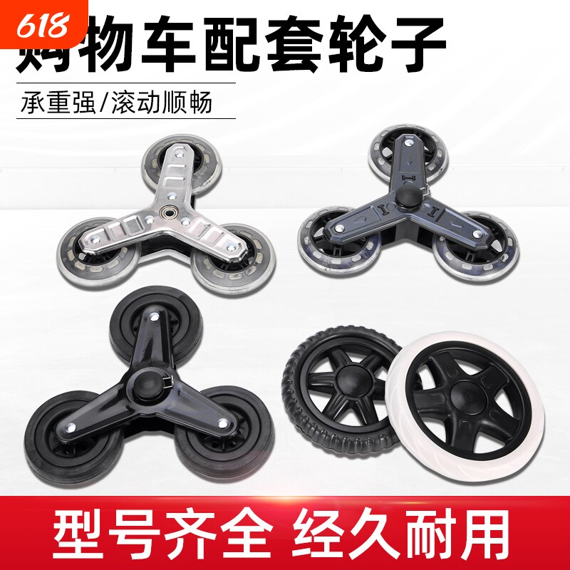 守望者铝合金购物车轮子 复式轴承水晶PU耐磨轮 轴承三角上楼梯轮
