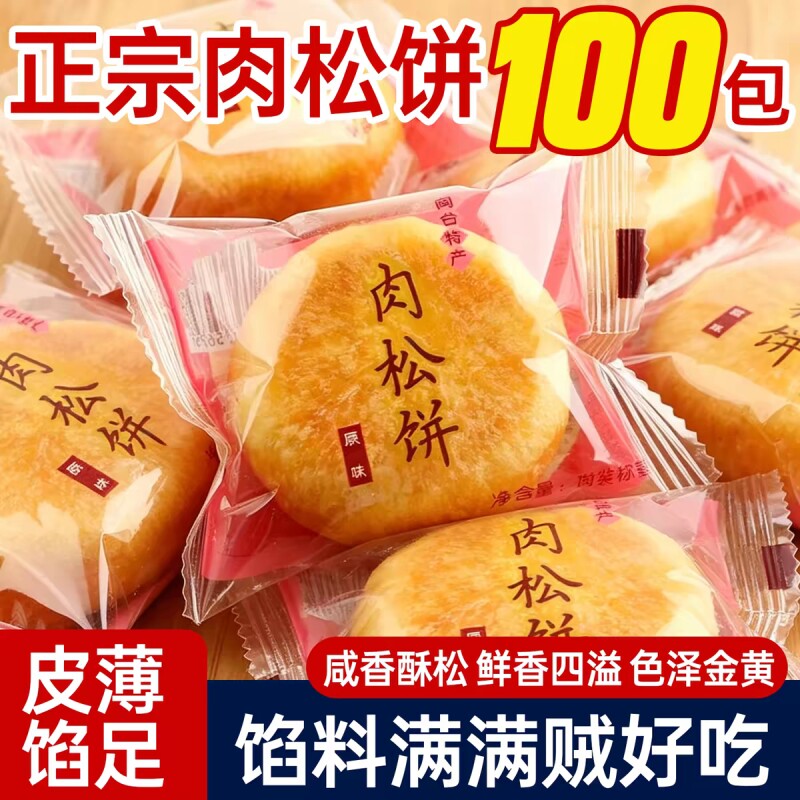 肉松独立包装整箱早餐糕点零食休闲办公室小吃原味好吃绿豆夜宵