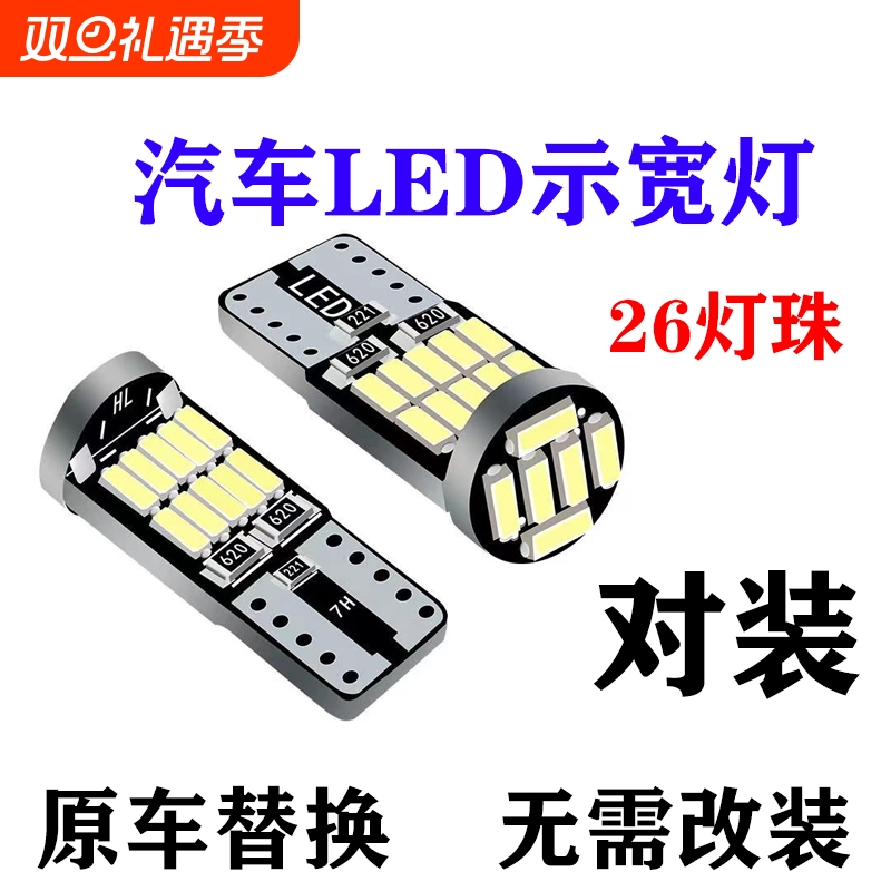 汽车led示宽灯超亮T10日行牌照灯