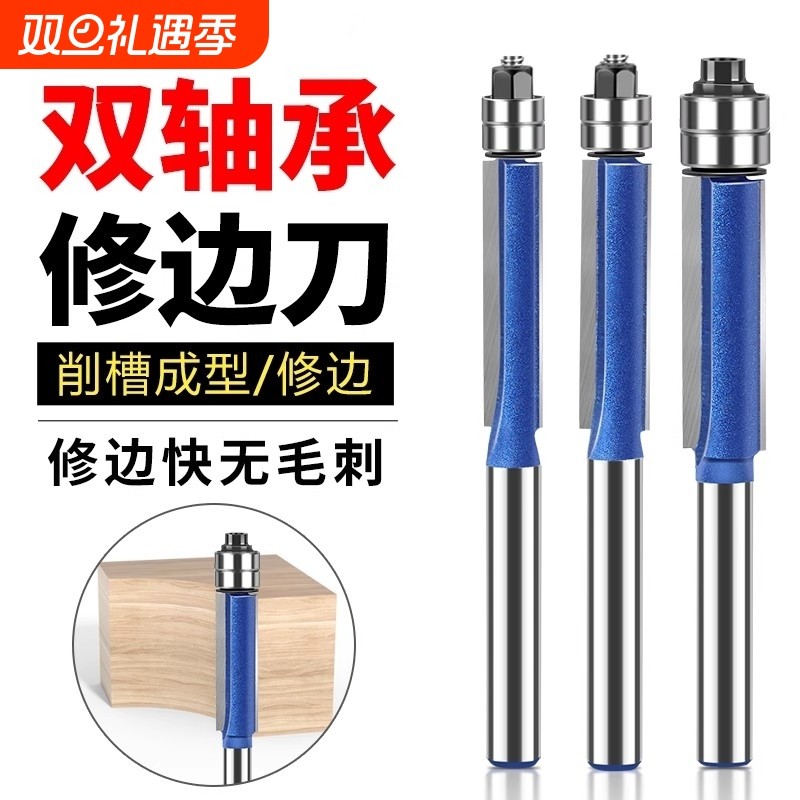 木工修边刀双轴承雕刻机双刃铣刀开料机刀头木材大锣机直刀具套装