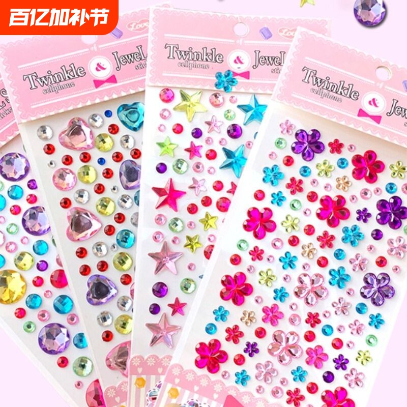 儿童贴纸宝石贴画diy闪亮钻石手工粘贴卡通公主水晶立体爱心手链
