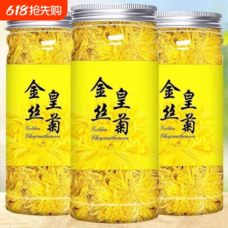 菊花罐装袋装搭配枸杞玫瑰花蒲公英组合茶黄山天然金丝黄菊茶