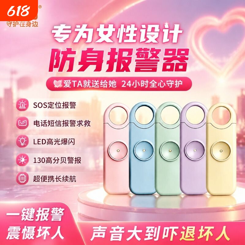 个人防身报警器高分贝女性一键呼救便携随身爆闪求救防狼神器