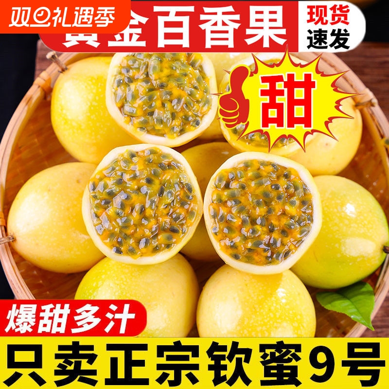 钦密9号海南黄金百香果1斤纯甜白香果原浆孕妇水果树上熟新鲜水果