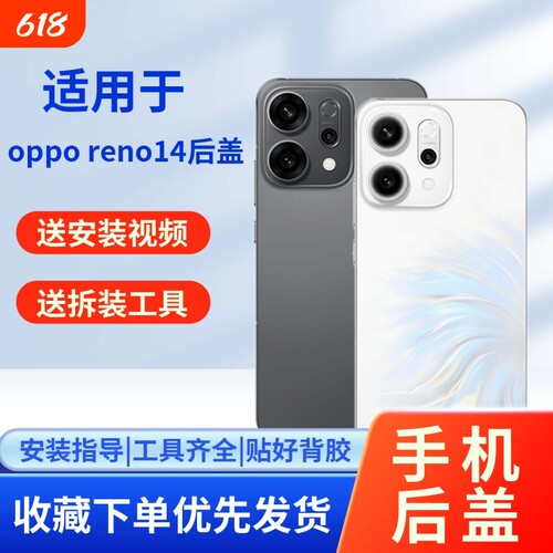适用opporeno14玻璃后盖