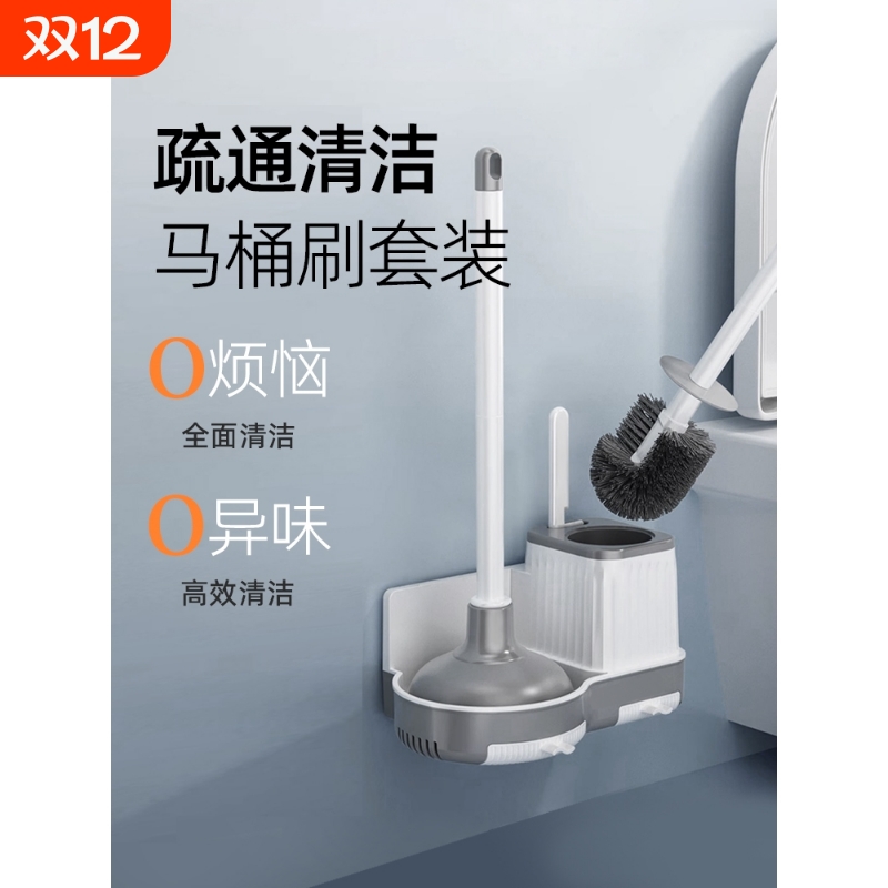 佳帮手新款马桶刷套装带底座皮搋子疏通器清洁刷无死角马桶刷壁挂