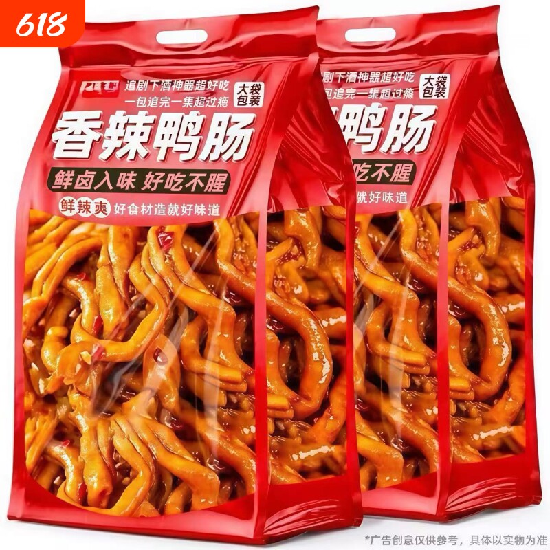 香辣鸭肠卤味藤椒脆鸭肠湖南风味开袋即食下酒菜解馋休闲小零食
