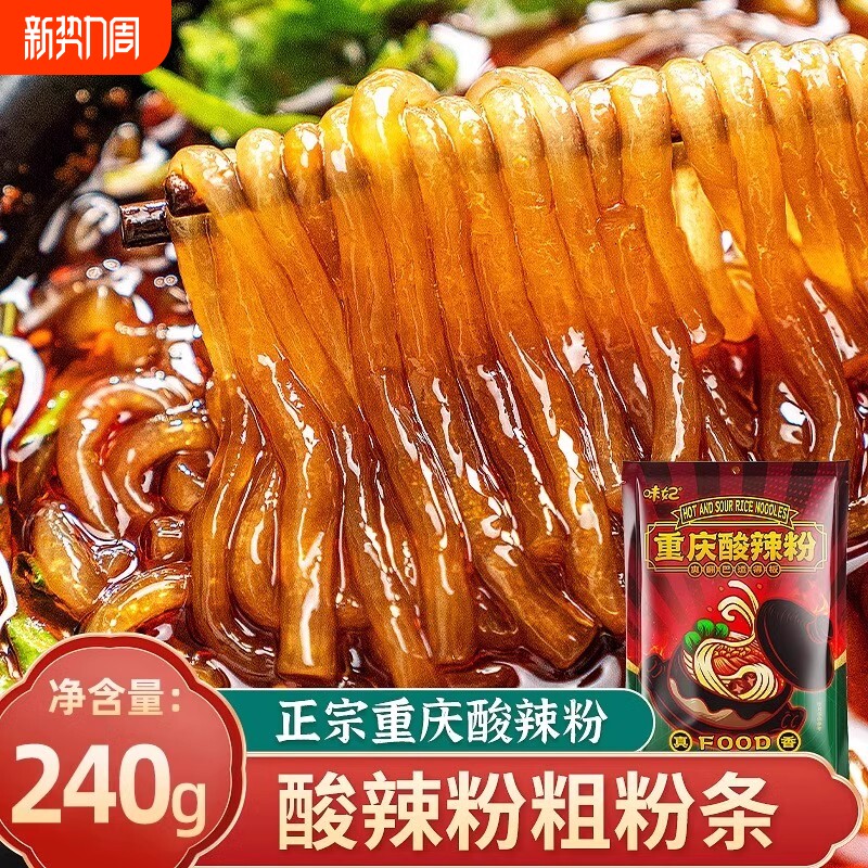 重庆酸辣粉粗粉条袋装四川手工宽粉粉丝米线桶装速食红薯粉方便