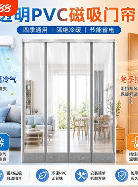 磁吸透明门帘商用|超3000次加购