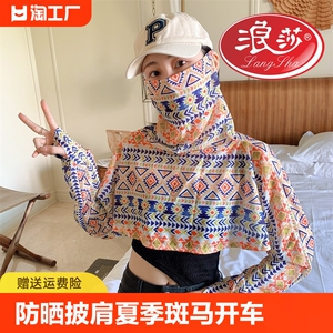 浪莎防晒披肩女夏季开车披风长袖骑车面罩遮脸斗篷一体短款防晒衣