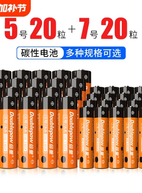 倍量5号电池7号1.5v无汞碳性电池鼠标儿童玩具空调电视遥控器电池