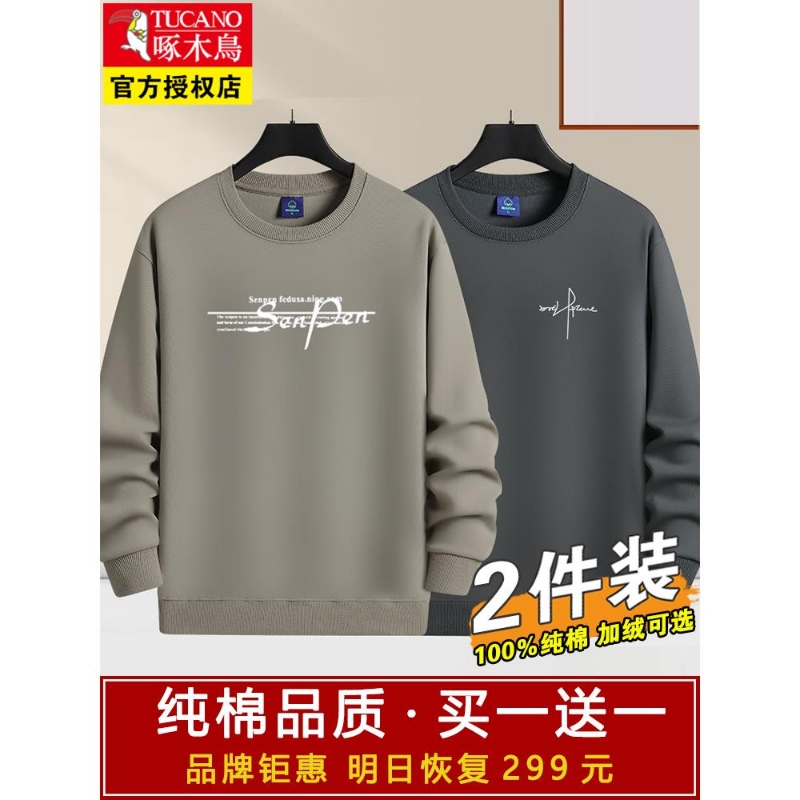 啄木鸟纯棉卫衣男秋冬季加绒加厚圆领套头男士休闲保暖上衣打底衫