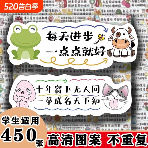 励志贴纸【提高孩子自信心】文字激励学生好好学习写作业的小贴画