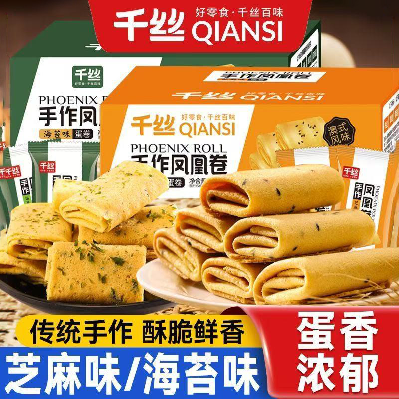 千丝凤凰卷200g整箱海苔味蛋卷老式小吃学生休闲零食品瑞士卷手作