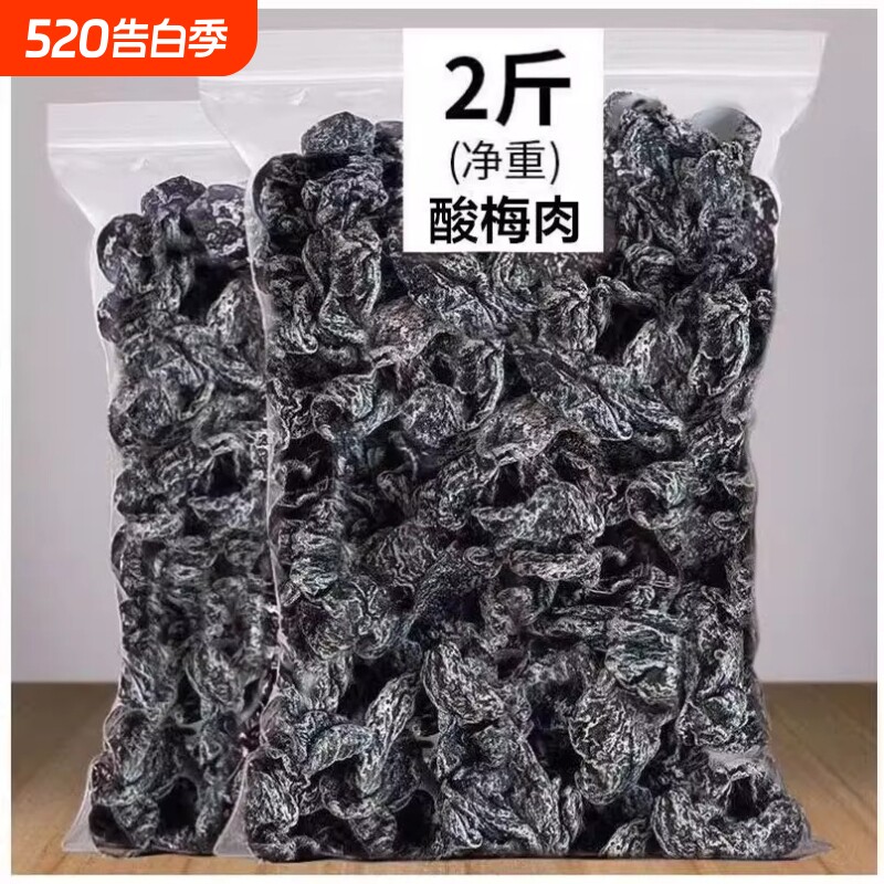 果脯干九制话梅肉散装上等无核话梅甘草杏梅蜜饯零食酸甜梅干酸梅
