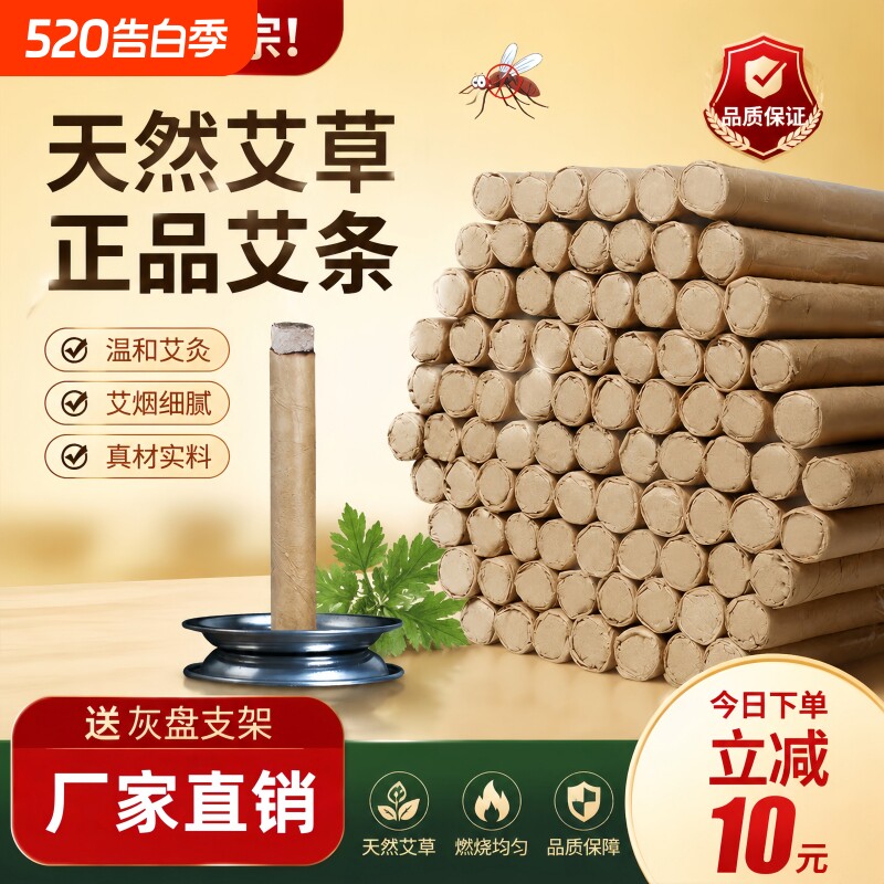 天然艾草棒熏香家用神器艾柱香薰条无烟户外室内露营蚊熏蚊艾草条