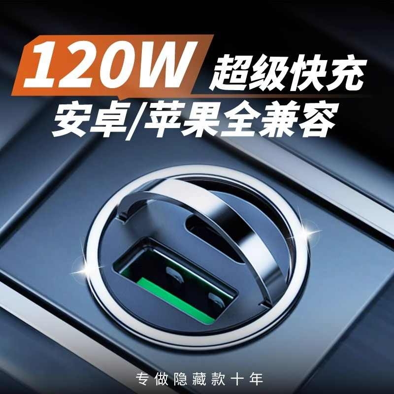 车载充电器超级快充手机一拖二隐形点烟器转换插头120w车充隐藏式