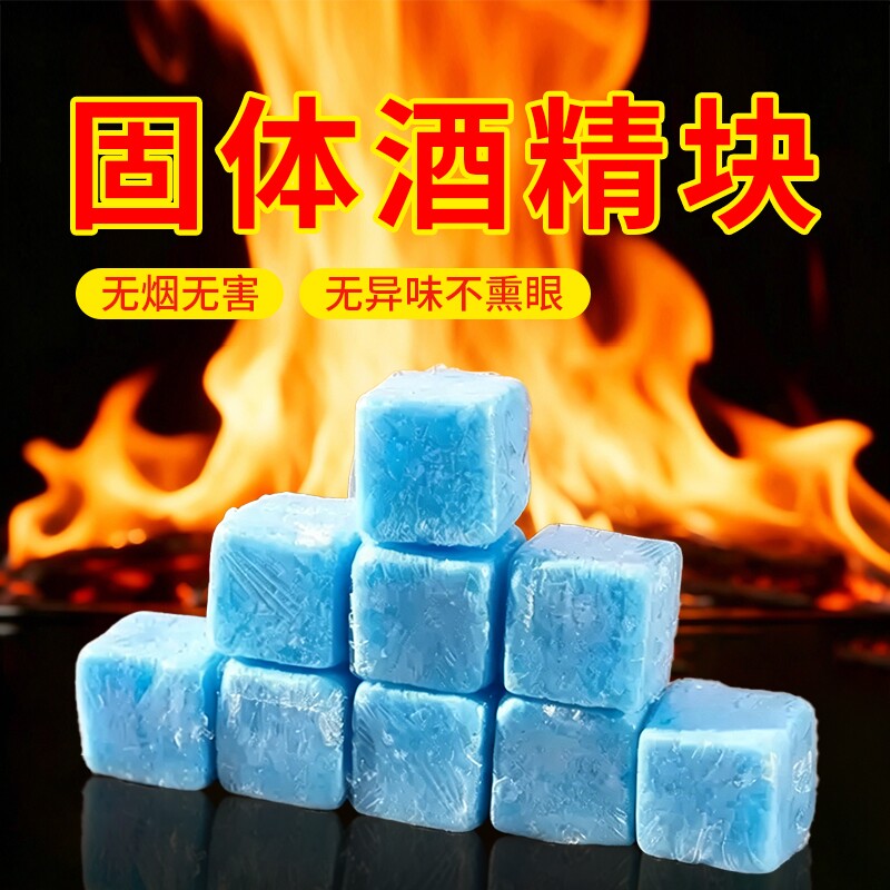 固体酒精块酒店酒精蜡耐烧小火锅燃料家用点火专用引火神器烧烤图片