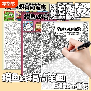上班摸鱼卡通临摹图稿素材画画控笔练习解压线稿本简笔画描线描红