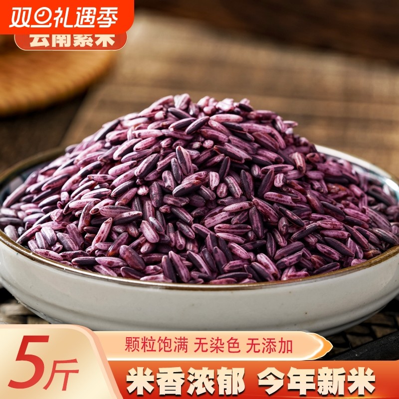 新米紫米云南墨江紫糯米黑糯粽子米饭团材料正宗500g杂粮米血糯米