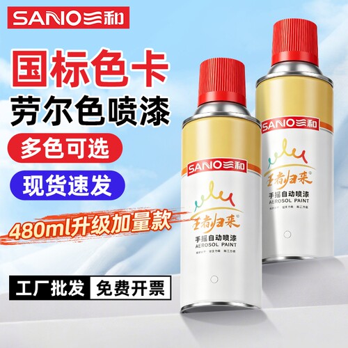三和手摇自喷漆 RAL9003信号白7035灰机箱修补劳尔自喷漆金属防锈
