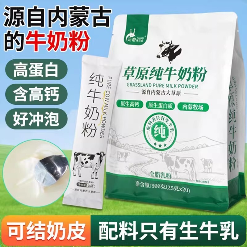 内蒙古高钙纯牛奶粉正品官方旗舰店500克独立包装成人中老年学生
