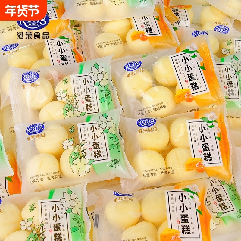 港荣蒸蛋糕小小面包牛奶香草蜂蜜芝士早餐糕点心零食小吃整箱西式