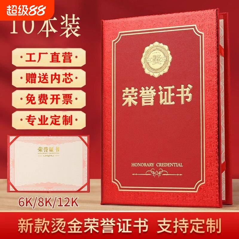荣誉证书聘书外壳获奖内页打印A4内芯封面封皮员工奖状培训颁奖结业证书收藏证书捐赠证书保护套 - 实物图