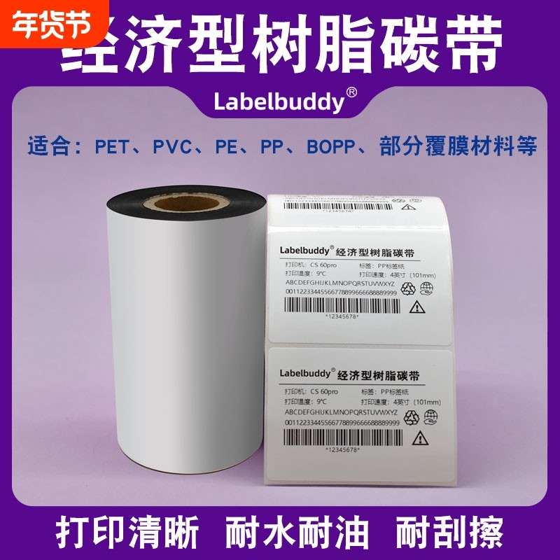 经济型全树脂基碳带PET哑银PP合成纸条码打印机标签热转印色带卷打印清晰碳带110X300m 50mm 60 70 80 90 100,办公设备/耗材/相关服务,碳带,淘宝优惠券,粉丝福利购,淘宝优惠卷