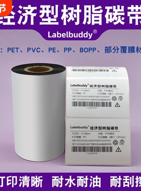 经济型全树脂基碳带PET哑银PP合成纸条码打印机标签热转印色带卷打印清晰碳带110X300m 50mm 60 70 80 90 100