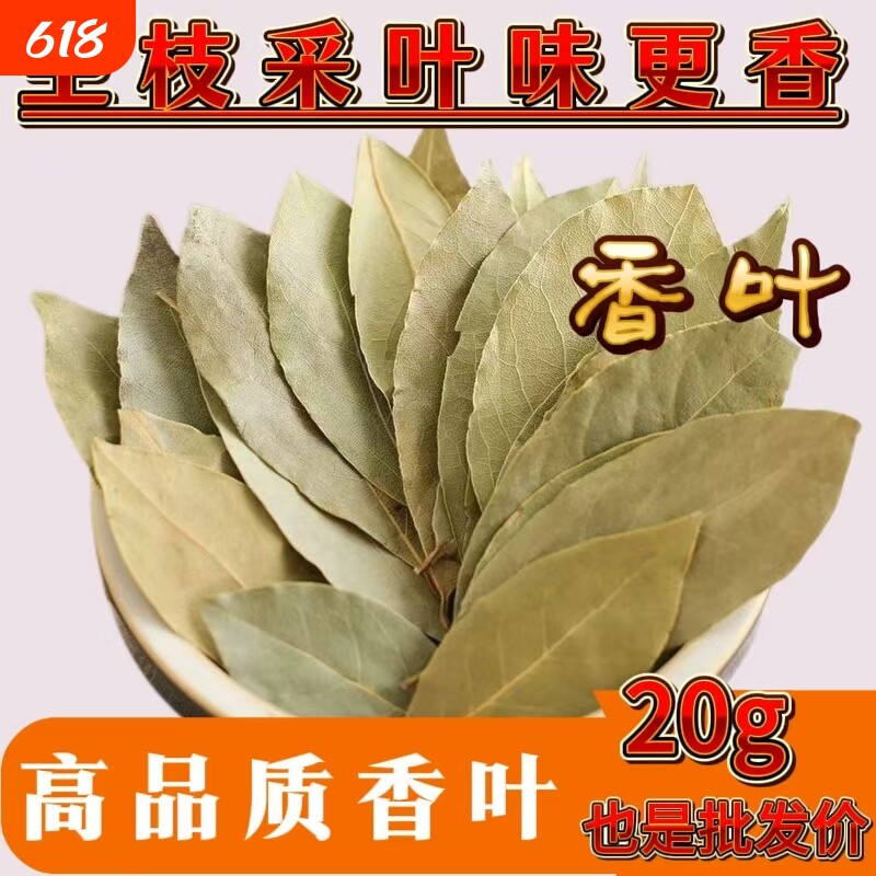 广西香叶大料香辛料大全月桂叶八角桂皮香叶煲汤烹饪烧烤卤料散装