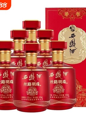 陕西西凤酒丝路明珠2号凤香型52度500ml*6瓶装整箱白酒水批发