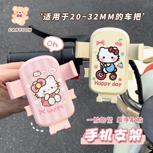 电动车手机支架卡通可爱KT猫外卖导航支架防抖骑行自行车固定支架