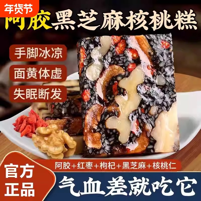 阿胶糕即食红枣枸杞阿胶固元糕手工女人零食山东阿胶膏送礼年货节,传统滋补营养品,阿胶糕/固元糕,淘宝优惠券,粉丝福利购,淘宝优惠卷