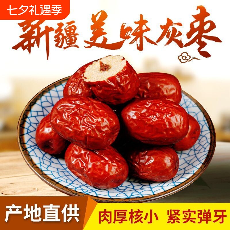 特价新疆小红枣孕妇零食灰枣小枣若羌红枣免洗金丝好吃袋装年货节