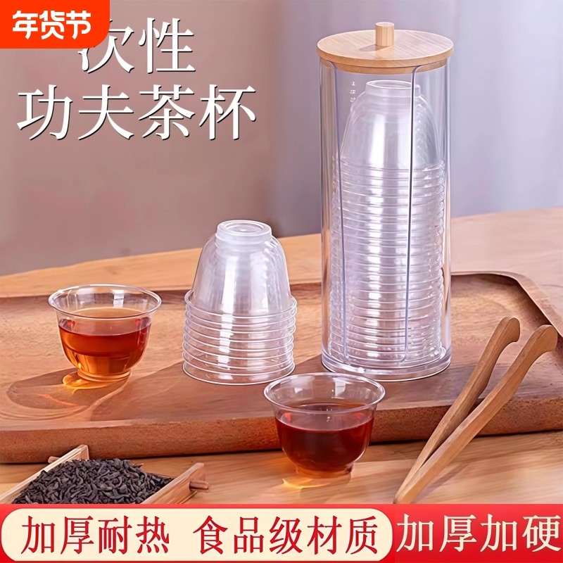 功夫茶杯一次性茶杯小酒杯品茶杯硬塑加厚水晶杯子露营客人食品级,餐饮具,一次性茶具,淘宝优惠券,粉丝福利购,淘宝优惠卷
