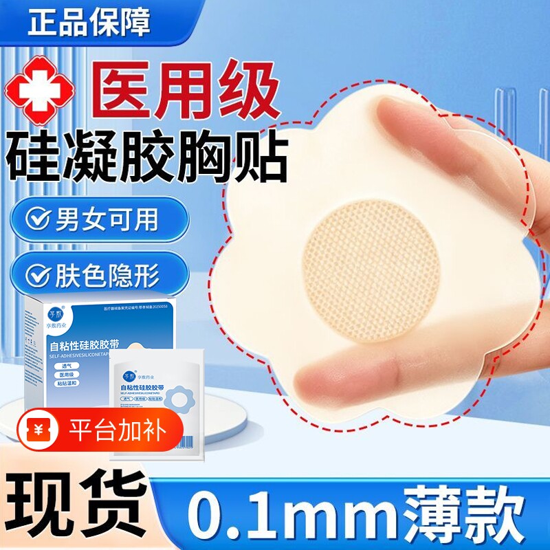 医用一次性硅凝胶自粘性硅胶胶带胸贴防凸点防水薄款隐形女生男士