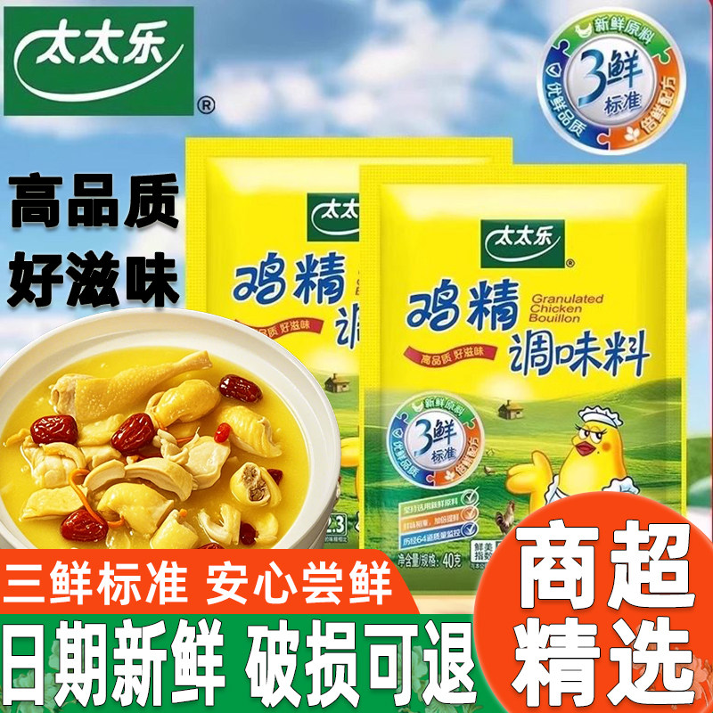 太太乐三鲜鸡精40g炒菜味精提鲜厨房调味料家用食用鸡汤调味品