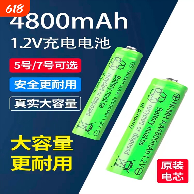 5号7号充电电池套装大容量USB充电器4800mAhktv话筒指纹锁户外太阳能灯剃须刀血压计1.2V干电池锂电五号七号