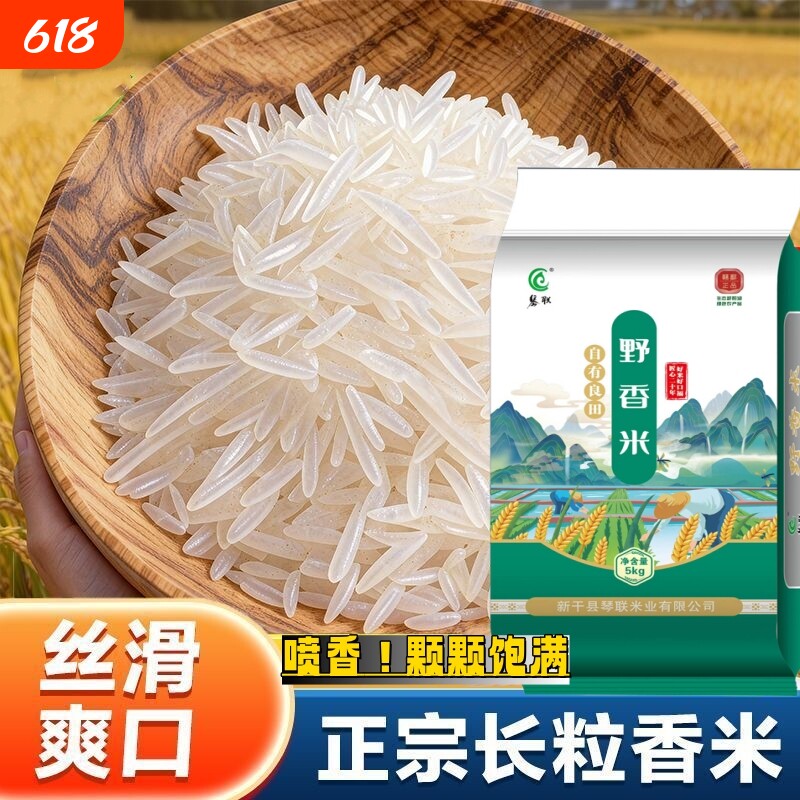 厂家直发野香米长粒大米一级晚稻优质香糯老人小孩都爱吃的米饭