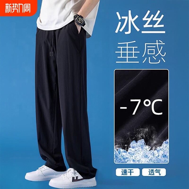 冰丝裤男裤夏季薄款直筒宽松高弹速干空调裤运动防晒休闲长裤