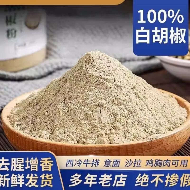 海南特产纯白胡椒粉现磨食用胡椒面煲汤火锅去腥增香调料商用批发