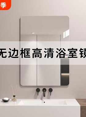 无框玻璃浴室镜子贴墙自粘免打孔卫生间化妆梳妆镜镜片无边框高清