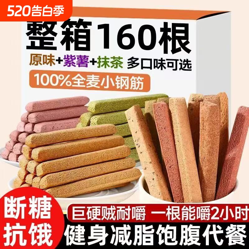 低脂全麦棒磨牙棒小钢筋耐嚼巨硬解馋代餐饱腹压缩饼干抗饿健康