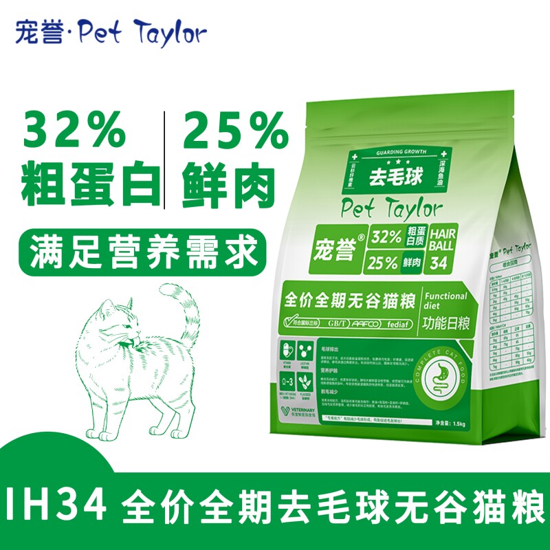宠誉全价全期无谷功能猫粮肠道成猫幼猫猫咪通用猫主粮鱼油鸡肉