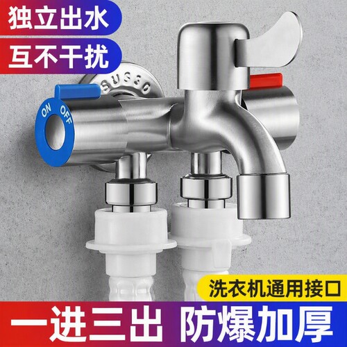 洗衣机一进三出多功能水龙头万能接头不锈钢龙头4分分流器进水管
