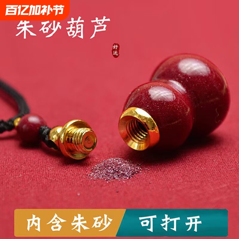 朱砂葫芦吊坠空瓶可打开装朱砂天然原石福禄项链钥匙扣男女